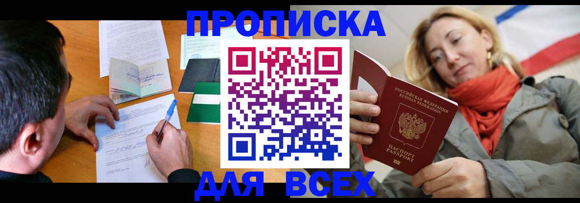 временная прописка в Тайшете