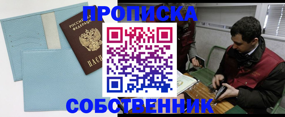 прописка законно в Тайшете
